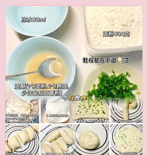 美味葱油饼的制作方法-第3张图片-美味行家
