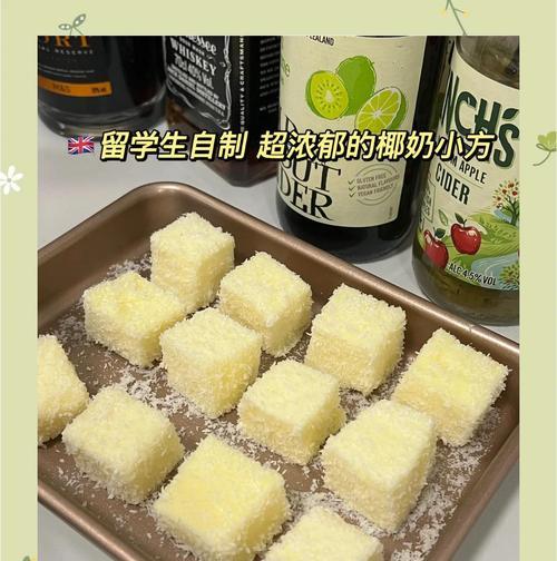 三色牛奶椰汁小方的制作方法（用牛奶和椰汁制作三层美味小方）-第3张图片-美味行家