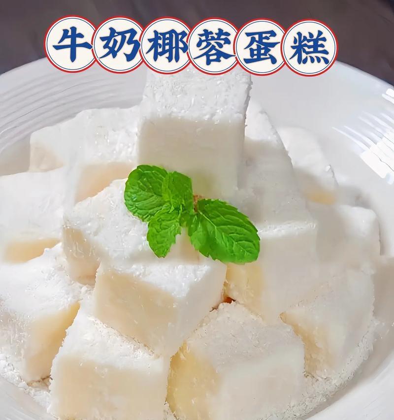 三色牛奶椰汁小方的制作方法（用牛奶和椰汁制作三层美味小方）-第2张图片-美味行家