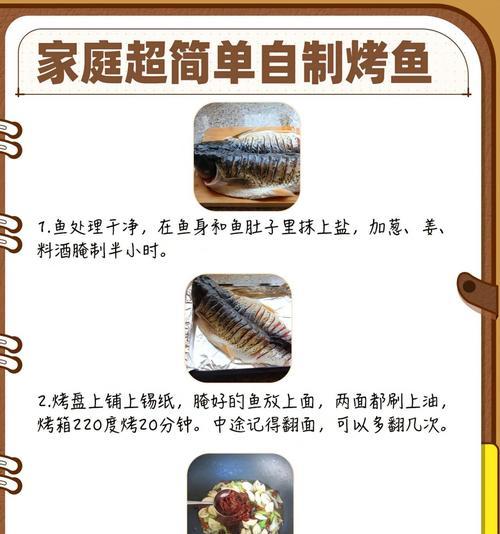 奥尔良烤鱼，美味健康的家常菜（轻松学会制作美味的奥尔良烤鱼）-第2张图片-美味行家