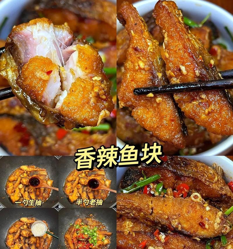 以紫苏香辣鱼为主角的美食盛宴（颠覆你的味蕾，体验无与伦比的美食享受）-第1张图片-美味行家