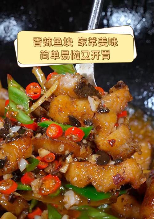 以紫苏香辣鱼为主角的美食盛宴（颠覆你的味蕾，体验无与伦比的美食享受）-第3张图片-美味行家
