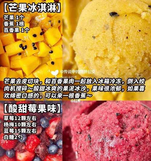 自制血糯米冰淇淋（做法详解，口感顺滑，营养丰富）-第1张图片-美味行家