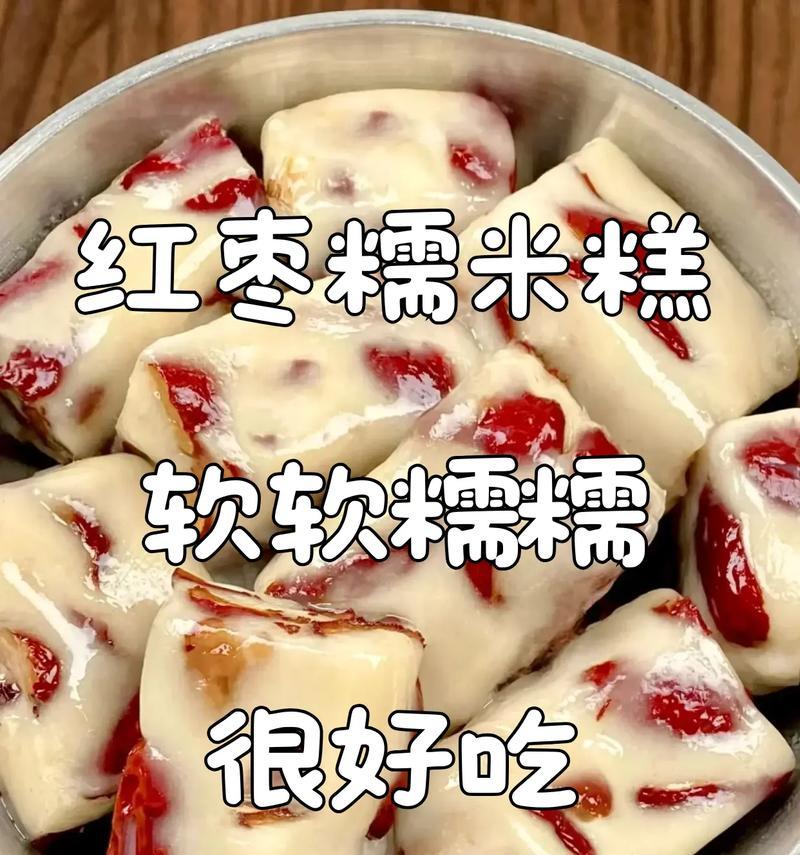 细嚼慢咽，以心太软红枣夹糯米，乡土美味体验（在家做甜品，远离甜品店的昂贵和不卫生）-第1张图片-美味行家