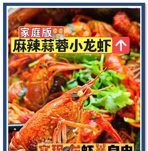 自制麻辣小龙虾，品尝夏日的美味（手把手教你制作家庭版麻辣小龙虾）-第2张图片-美味行家