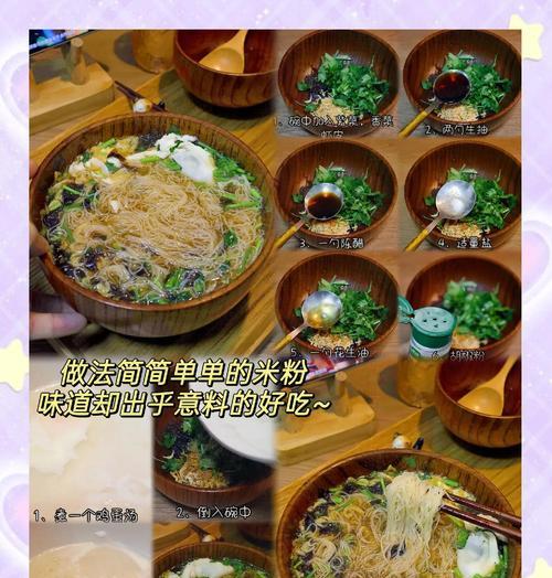 清爽健康的早餐必备——清汤粉（快速做法，营养均衡，清爽开胃）-第1张图片-美味行家