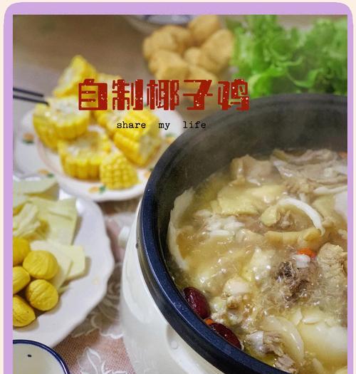椰汁奶油鸡的做法（美味佳肴，健康饮食）-第1张图片-美味行家