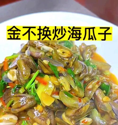 辣炒海瓜子，让你欲罢不能（美食探秘）-第1张图片-美味行家