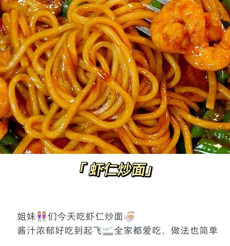 如何制作美味的炒面饼（掌握关键步骤，制作出口感好的炒面饼）-第3张图片-美味行家