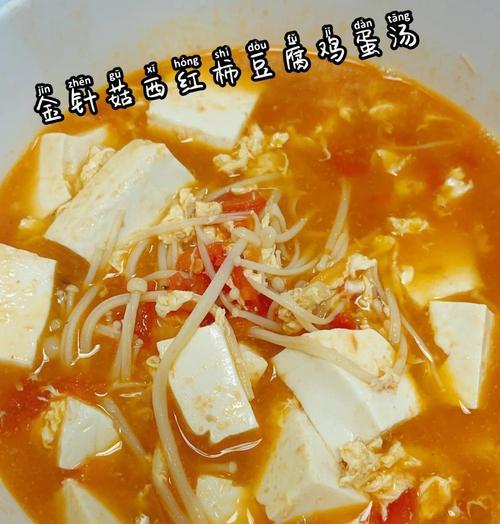 美味健康——以西红柿炒金针菇的做法（健康素食，营养满分；清新可口，色香味俱佳）-第1张图片-美味行家