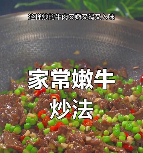 香气四溢，美味可口的蒜薹炒牛柳（如何将鲜嫩的牛柳与蒜薹完美搭配，让你的味蕾尽情享受）-第1张图片-美味行家