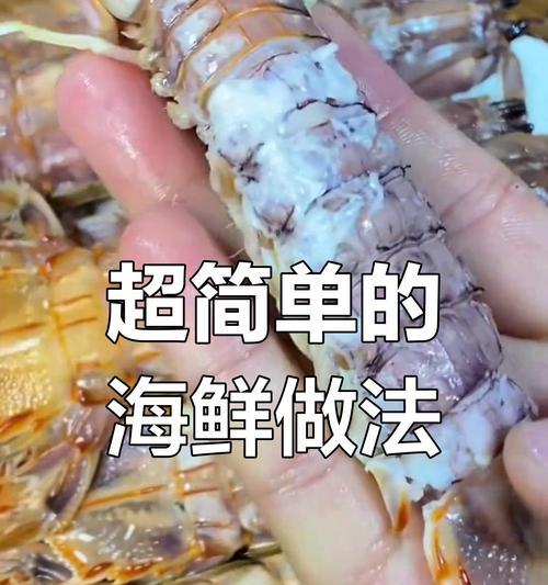 水蒸皮皮虾的制作方法（口感鲜美，健康营养，让你爱上它！）-第1张图片-美味行家