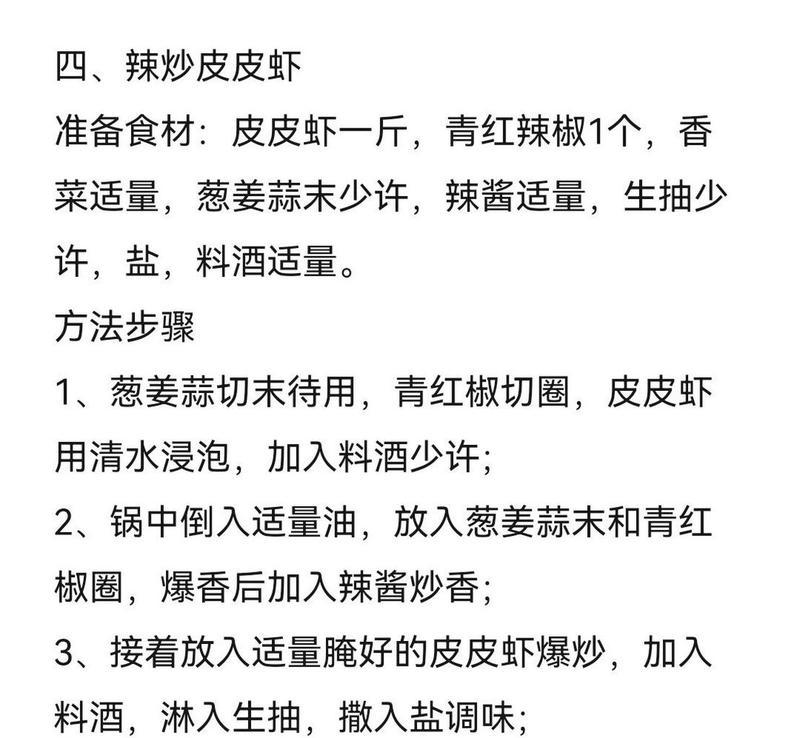 水蒸皮皮虾的制作方法（口感鲜美，健康营养，让你爱上它！）-第2张图片-美味行家