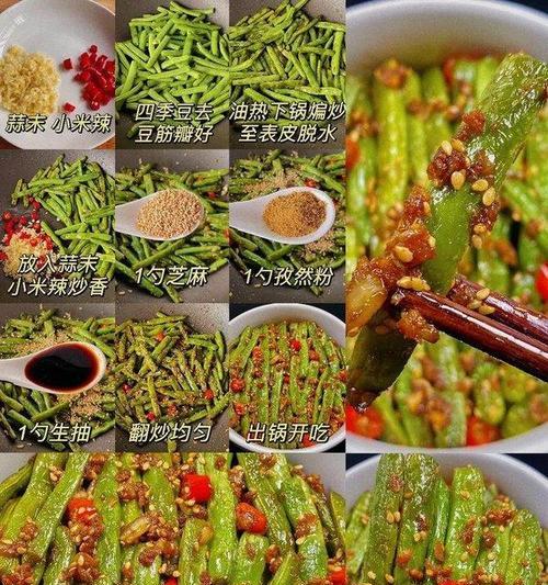 家常美食（快手好吃的四季豆配肉做法，轻松烹饪一顿营养丰富的家常菜）-第1张图片-美味行家