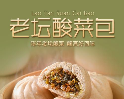 尝鲜美味，土豆酸菜素包子的做法（健康素食，轻松学会制作土豆酸菜素包子）-第3张图片-美味行家