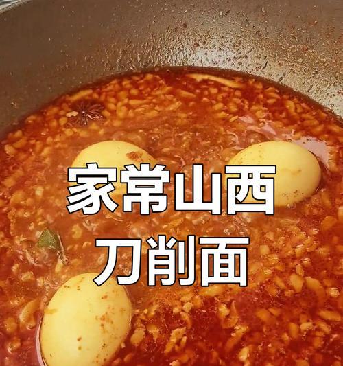 山西削面的制作方法（探秘传统削面的工艺与口感）-第1张图片-美味行家
