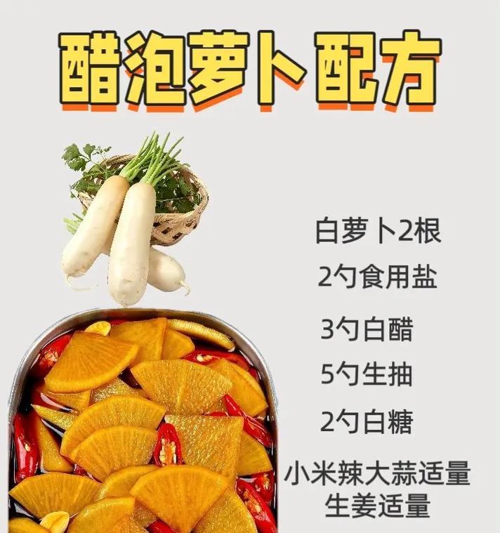手工自制泡萝卜，美味更健康（以新鲜原料制作，香气扑鼻味道好；易学易做，实现居家DIY）-第1张图片-美味行家