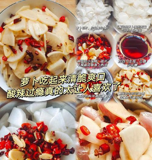 白萝卜美味无穷（以爽口白萝卜的做法为主题的菜谱分享）-第3张图片-美味行家