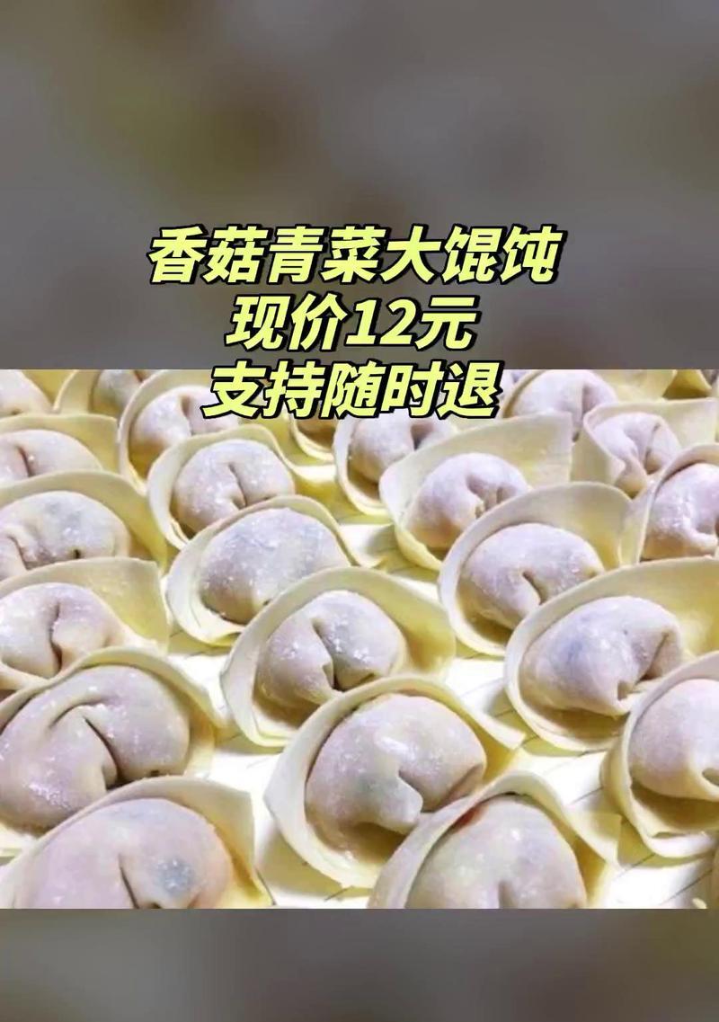 香菇青菜肉末馄饨的制作方法（用新鲜食材制作，营养又美味）-第1张图片-美味行家