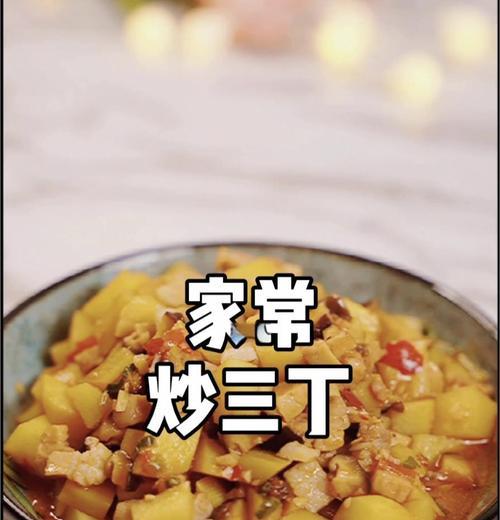 宝宝菜谱炒三丁，营养又美味（打造宝宝健康营养餐桌，从三丁开始）-第3张图片-美味行家