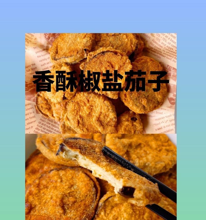 美食大赏（家庭美食，轻松制作；以茄条为主料，口感鲜美）-第2张图片-美味行家