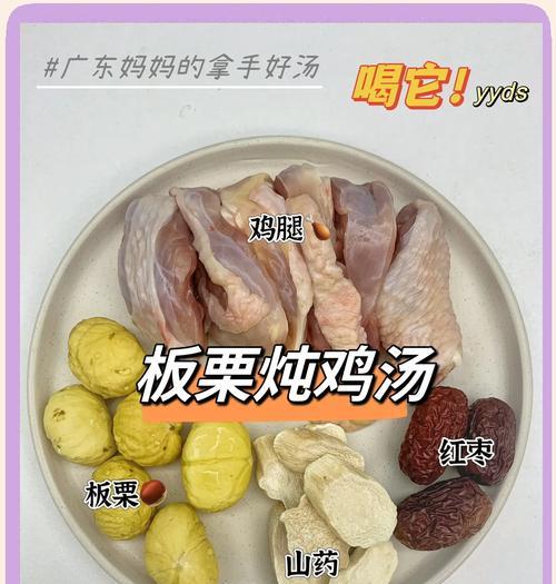 美味营养的板栗焖鸡腿（传统美食与现代烹饪的完美结合）-第3张图片-美味行家