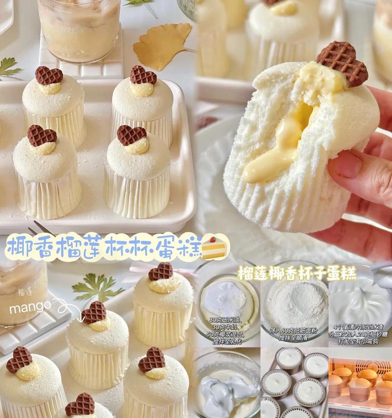 享受清新椰香——鲜奶油椰香杯子蛋糕的制作方法（清新可口的椰香杯子蛋糕，让你的味蕾感受夏日清凉）-第3张图片-美味行家