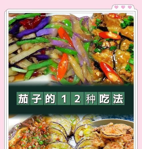 少油美味，炒出香气——炒圆茄的做法-第3张图片-美味行家