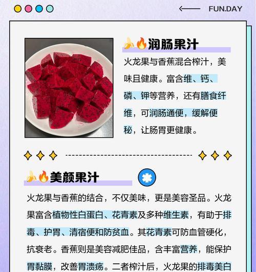 白心火龙果汁的做法（制作鲜美营养的白心火龙果汁，享受健康生活）-第1张图片-美味行家