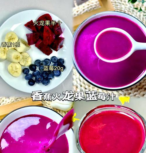 白心火龙果汁的做法（制作鲜美营养的白心火龙果汁，享受健康生活）-第3张图片-美味行家