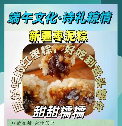 如何制作香甜蜜枣粽（传统粽子文化的糯米鲜香）-第2张图片-美味行家