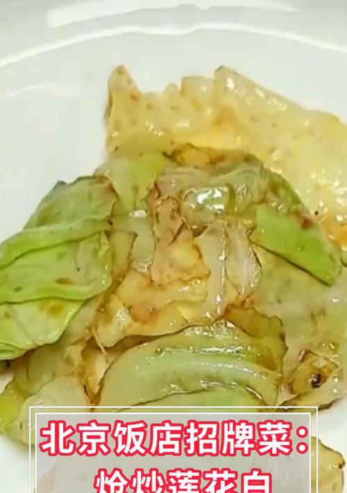 素炒莲花白的做法（清爽美味，健康营养，让你爱上素食）-第1张图片-美味行家