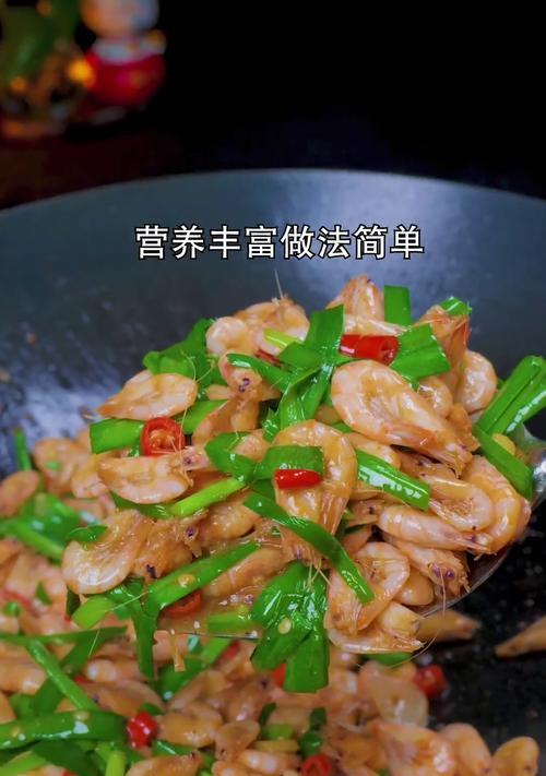 美味河虾青韭炒制法（轻松学会家庭制作，又香又鲜的青韭炒河虾）-第2张图片-美味行家