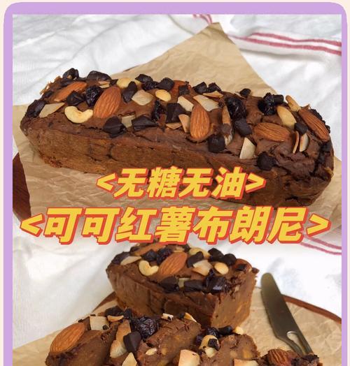 学会制作布朗尼个人版，轻松享受美食乐趣（DIY美食，以布朗尼为例，教你制作简单易学的美食佳品）-第3张图片-美味行家