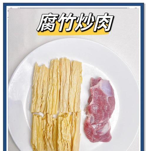 青蒜炒腐竹，清香诱人（家常菜大爱，健康美味不容错过）-第3张图片-美味行家