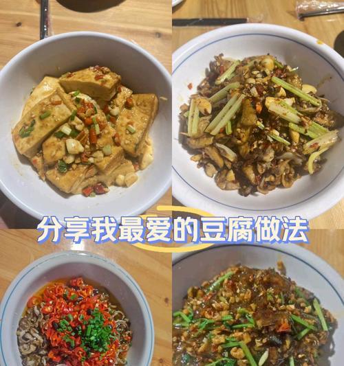 家常豆腐的做法（一道简单又美味的家常菜）-第1张图片-美味行家