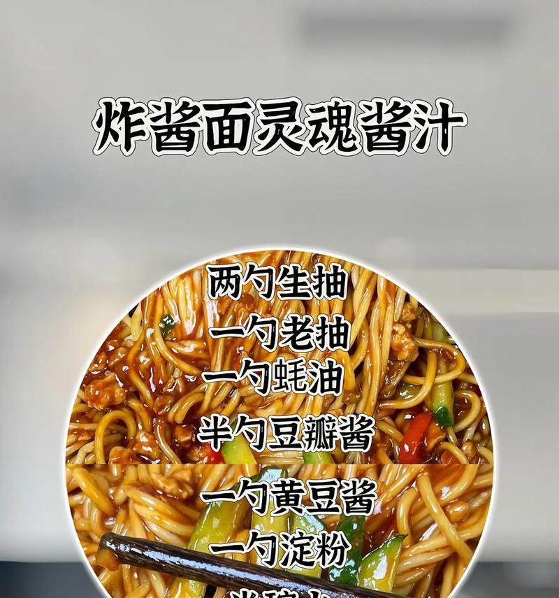 用炸酱面耳朵轻松打造家庭美食（从配方到制作，轻松掌握，让你一秒变身厨艺大师）-第3张图片-美味行家
