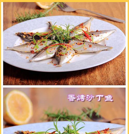 炸小沙丁鱼的做法（如何制作美味可口的炸小沙丁鱼？）-第3张图片-美味行家