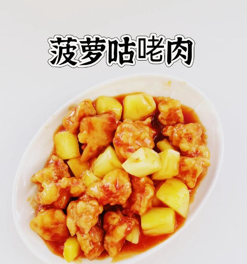 清炒菠萝的做法（清爽口感，健康美味）-第3张图片-美味行家