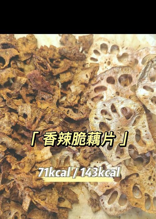尝鲜！香辣藕做法大全（让你在家也能尝到正宗的香辣藕美味）-第1张图片-美味行家