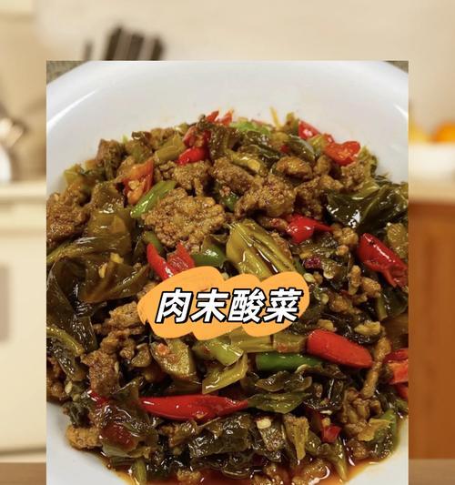 酸菜肉沫的制作方法（让你在家也能吃到正宗的酸菜肉沫，享受美食的乐趣）-第2张图片-美味行家