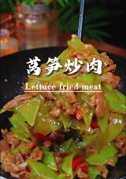 美味易做，以莴笋丝炒肉的做法（15个步骤教你如何烹饪口感鲜美的莴笋丝炒肉）-第3张图片-美味行家