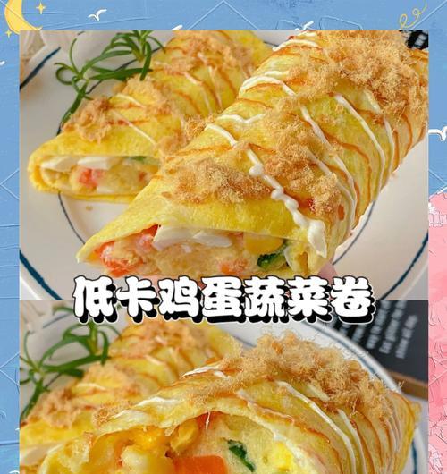 清爽培根蔬菜卷（教你做美味又健康的卷子）-第1张图片-美味行家