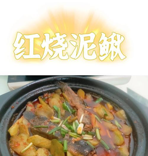 紫苏泥鳅的制作方法（传统美味，健康佳肴）-第2张图片-美味行家