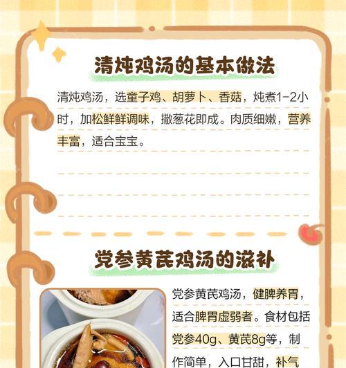 清炖草鸡汤的美味做法（营养丰富，滋补养生的秘方）-第2张图片-美味行家