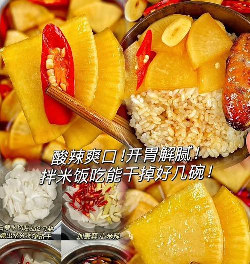 爽口酸萝卜的做法与营养（清凉口感，简单易学，多种做法应用广泛）-第1张图片-美味行家