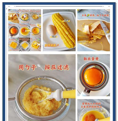 咸蛋黄玉米粒的美食享受（用新鲜玉米和咸蛋黄，做出美味的小吃）-第1张图片-美味行家