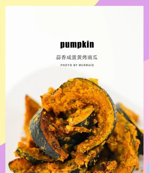 糖桂花烤南瓜的制作方法（健康美味双重享受）-第3张图片-美味行家