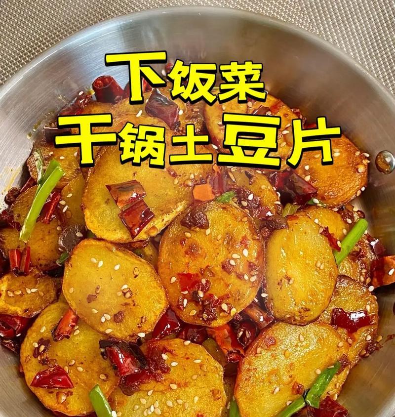 口感香脆的铁板干锅土豆片（用土豆和秘制调料，炒出干锅美味）-第2张图片-美味行家
