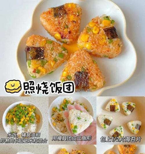 香菇虾仁三色藜麦饭团，健康美味的享受（做法详解，大家也能成为厨艺高手！）-第3张图片-美味行家
